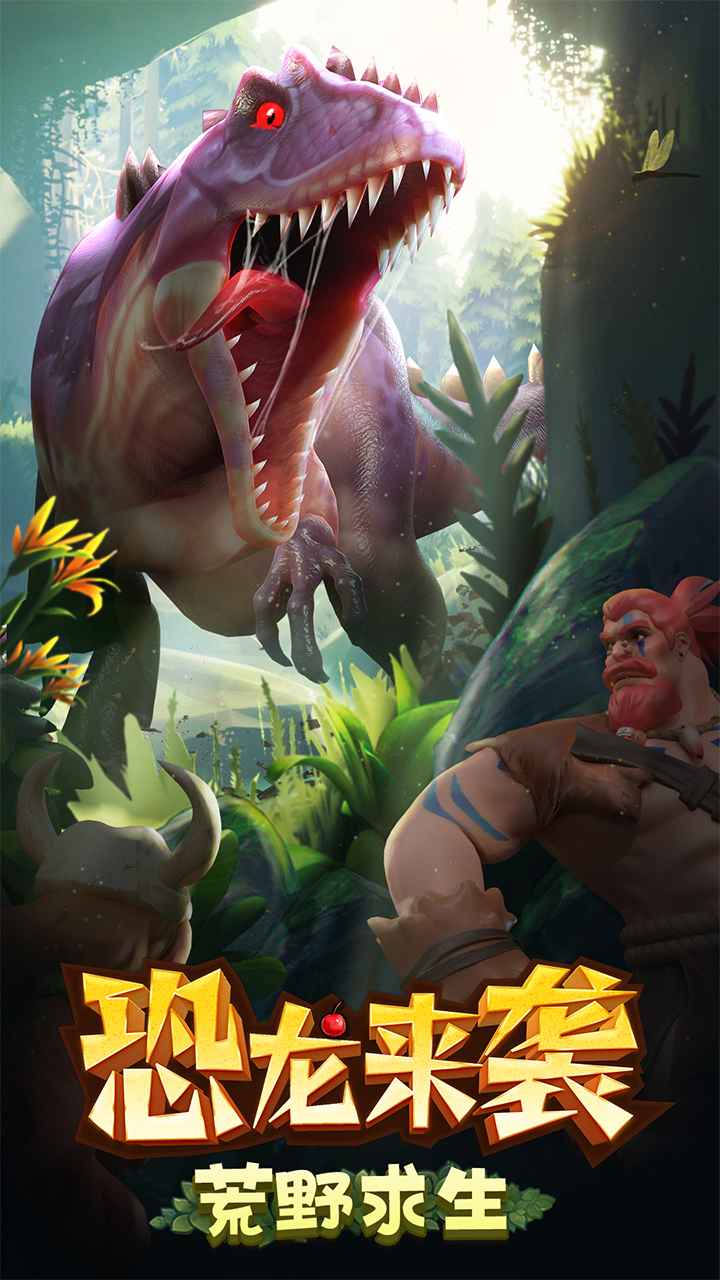 侏罗纪军团手游最新版下载