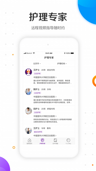 金牌护士安卓app