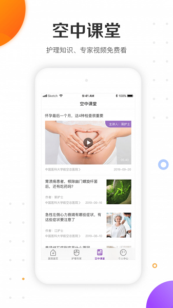 金牌护士安卓app