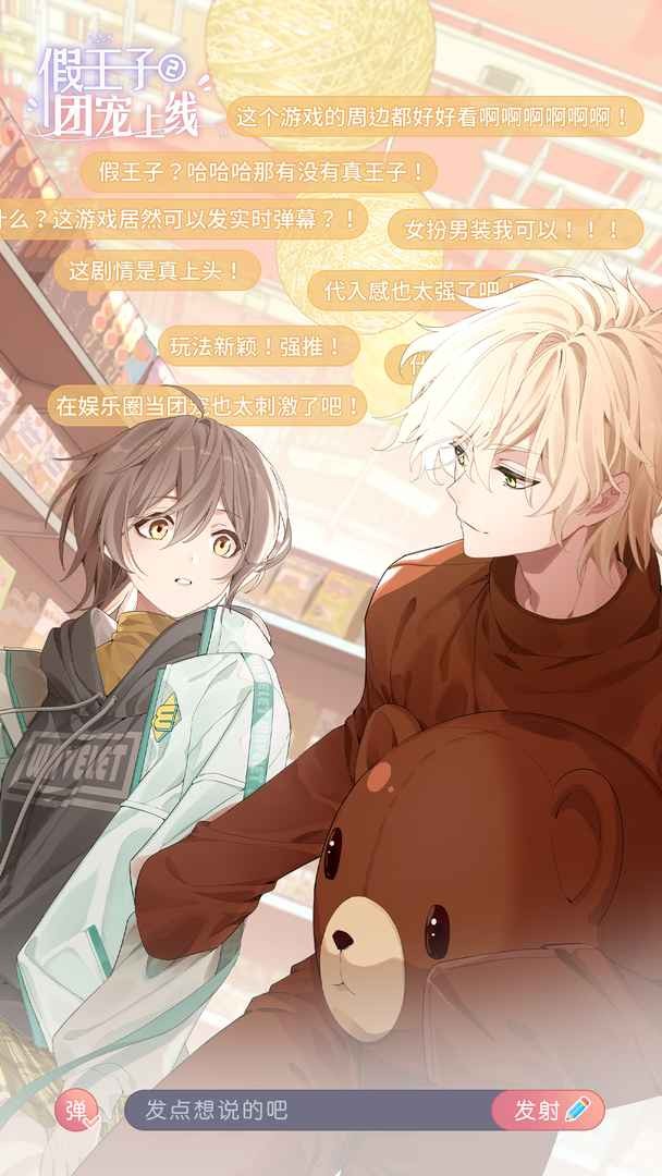 假王子恋爱手册2团宠上线下载