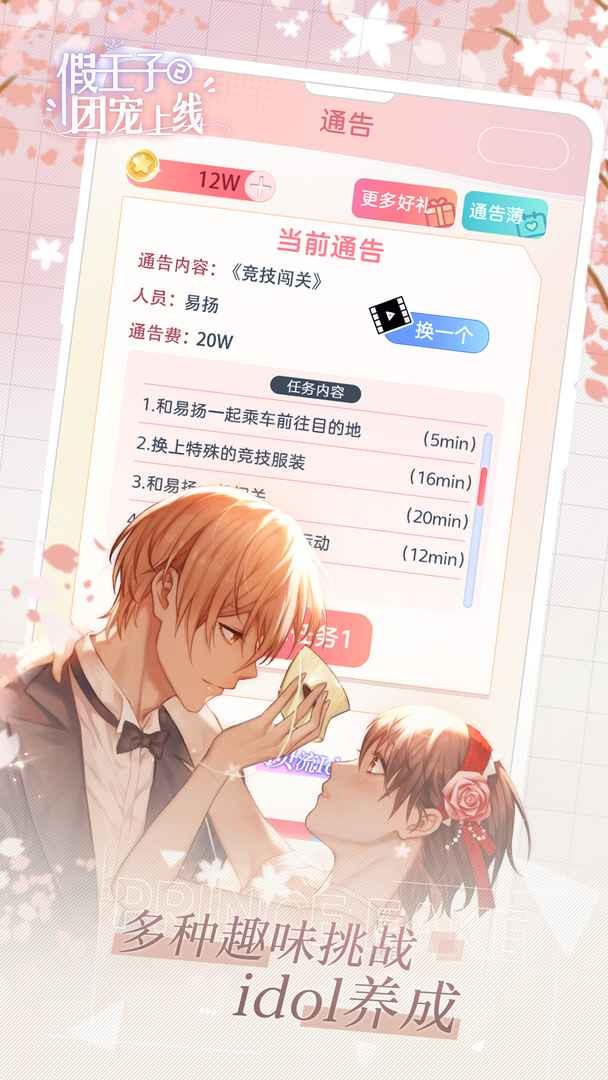 假王子恋爱手册2团宠上线下载