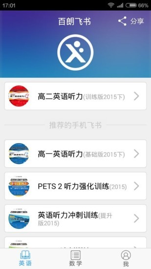 百朗英语听力app下载