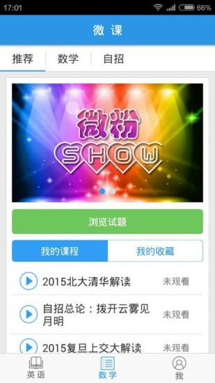 百朗英语听力app下载