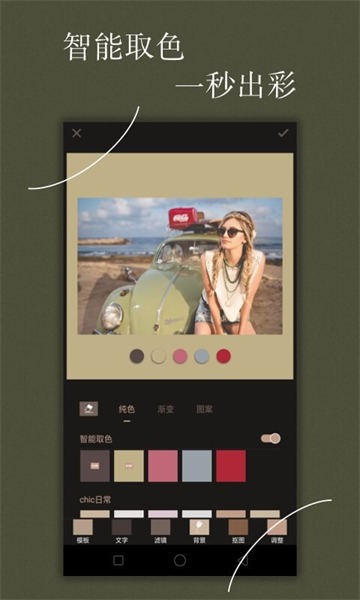 chic修图安卓版下载