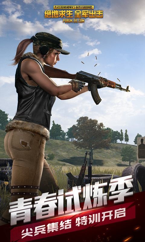 绝地求生国际服下载免费版