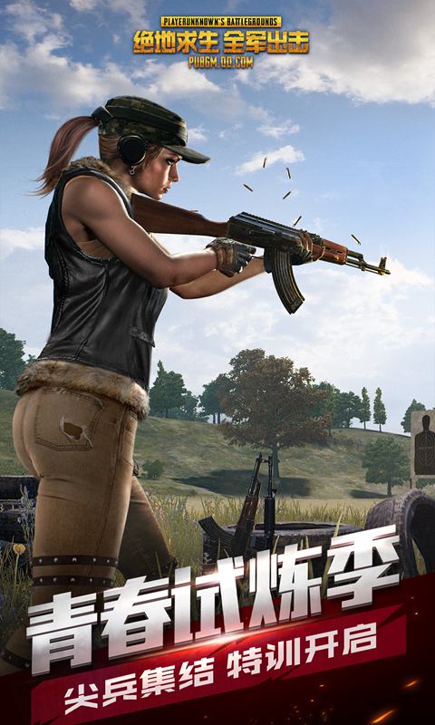 绝地求生国际服下载正版官方