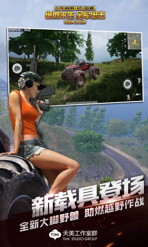 绝地求生国际服下载免费版