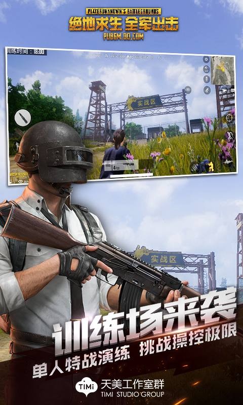 绝地求生国际服下载免费版