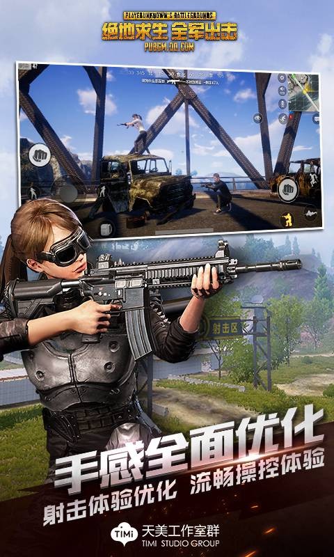 绝地求生国际服下载免费版