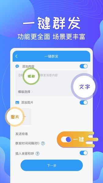 微信一键群发最新下载