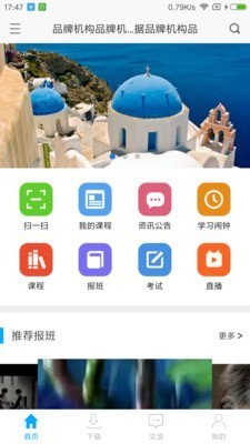 网校课堂app官方下载