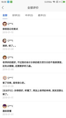 网校课堂app官方下载
