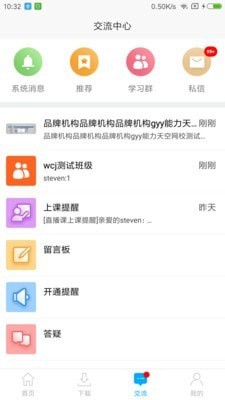 网校课堂app官方下载