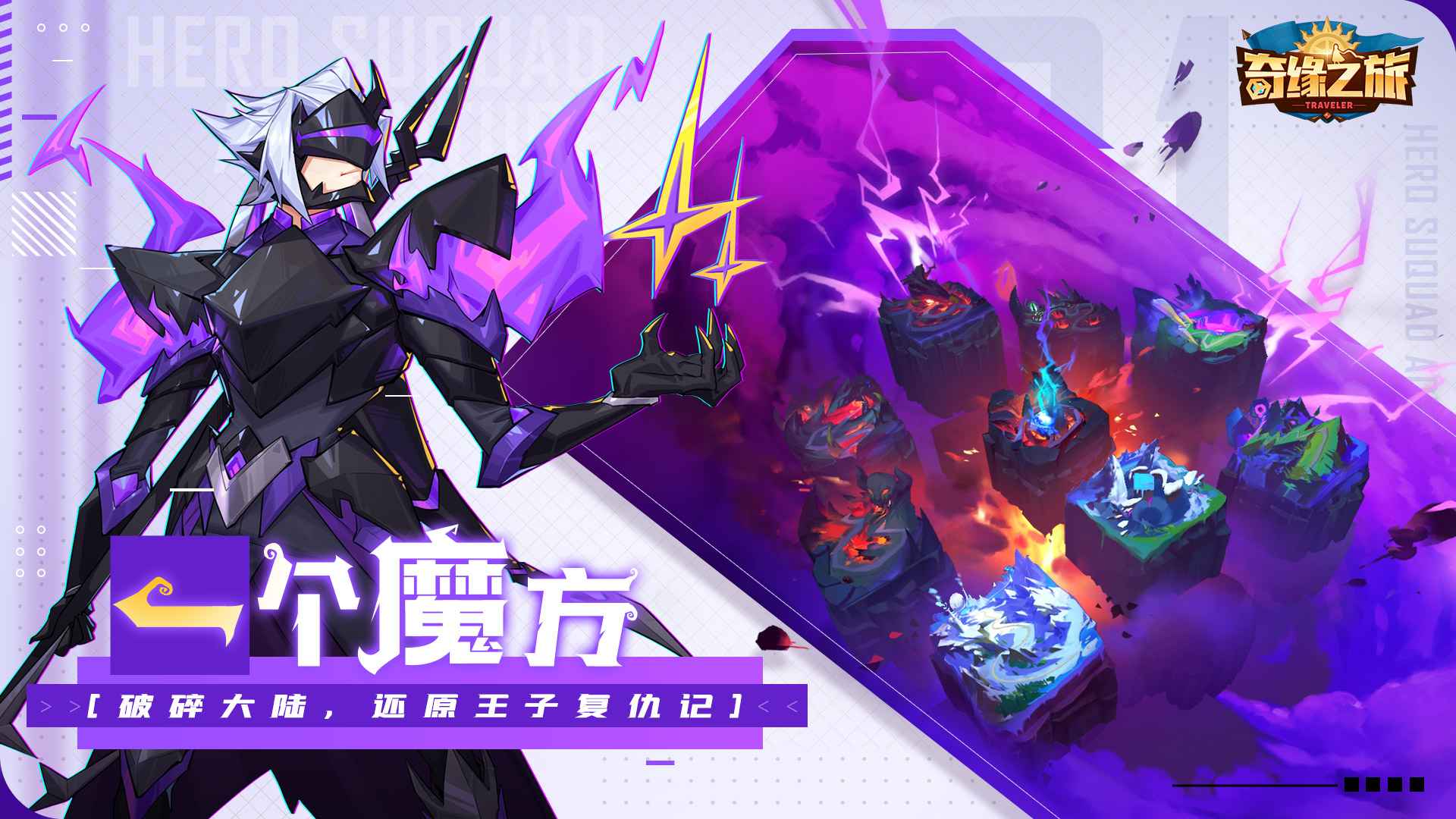 奇缘之旅手游下载