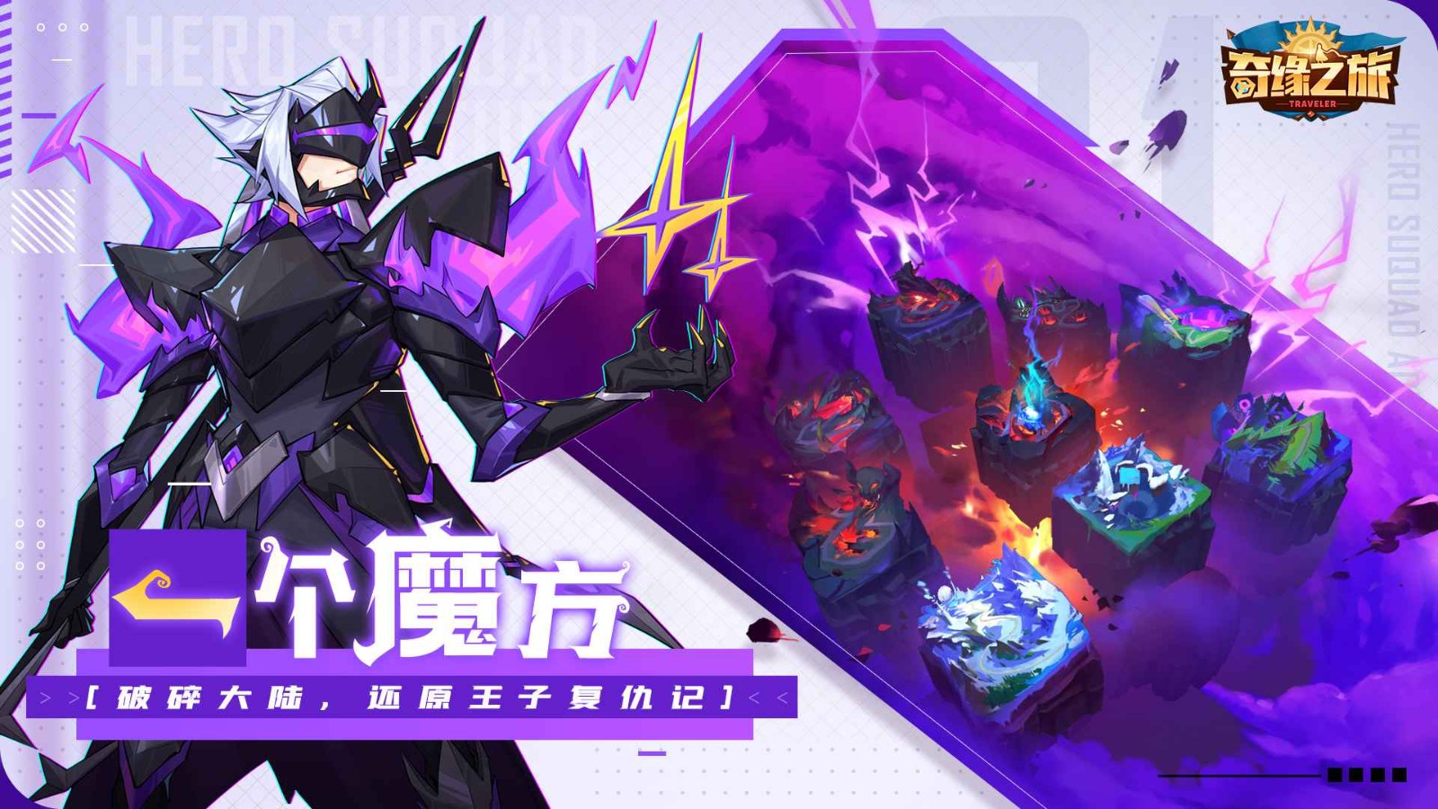 奇缘之旅免费版苹果版