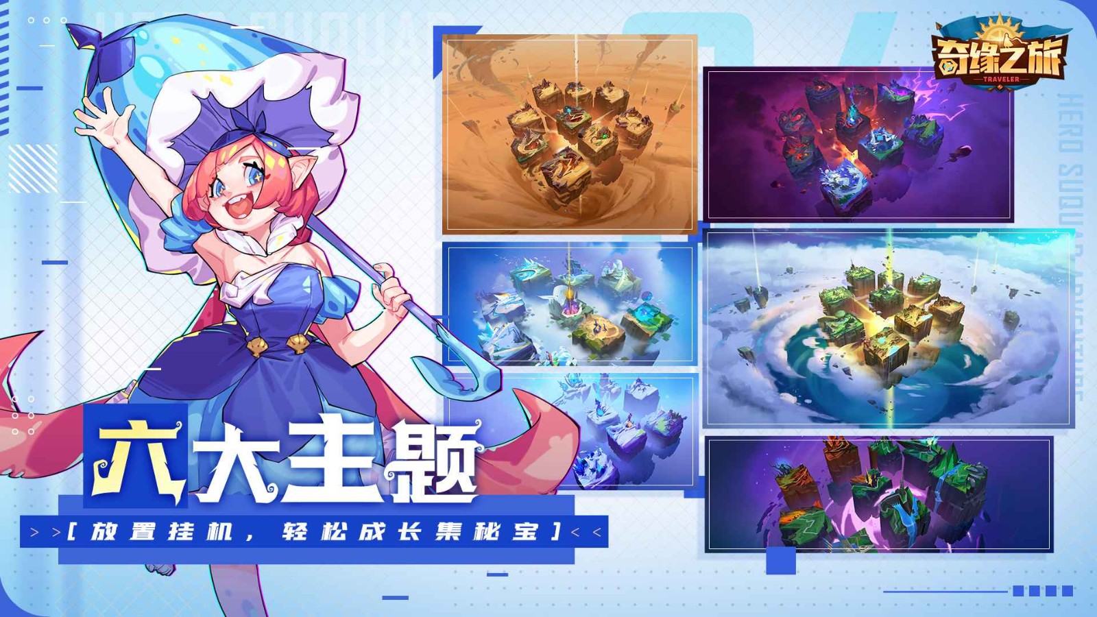 奇缘之旅免费版苹果版