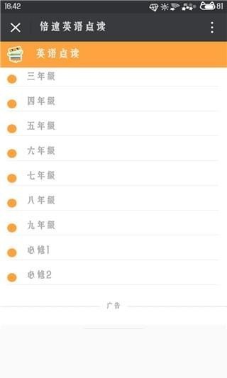 倍速英语点读安卓版下载