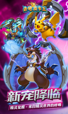 去吧皮卡丘热血精灵王