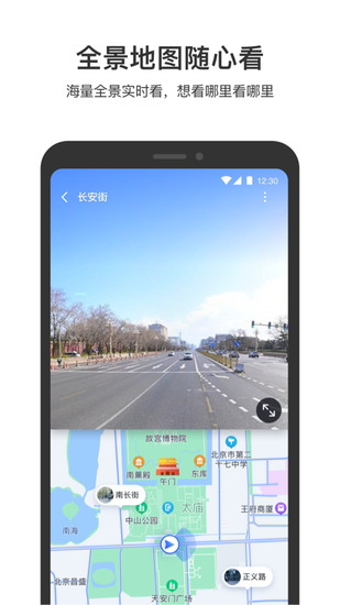 百度地图手机版客户端2023下载安装
