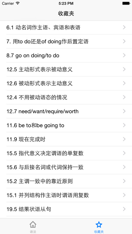 英语语法详解app安卓版