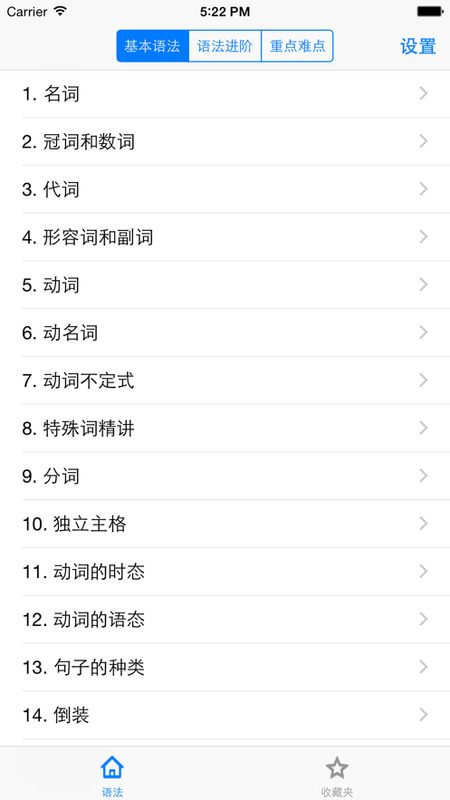 英语语法详解app安卓版