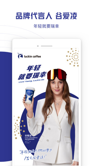 瑞幸咖啡安卓手机版下载安装最新版