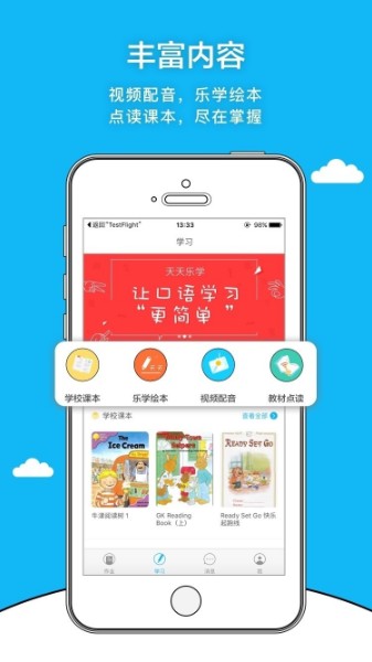 天天乐学学生版app下载