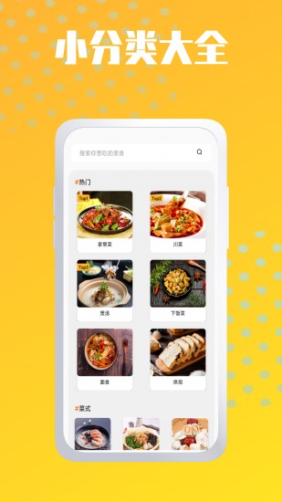 家常菜做法大全2023安卓版下载