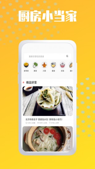 家常菜做法大全下载