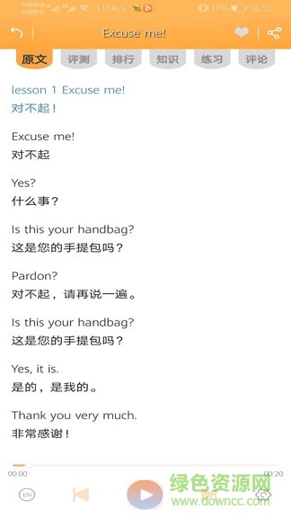 新概念英语全四册app下载