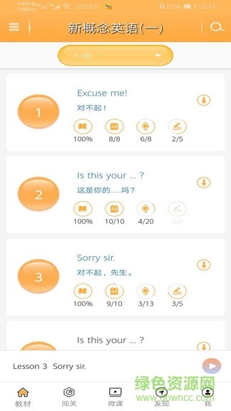 新概念英语全四册app下载