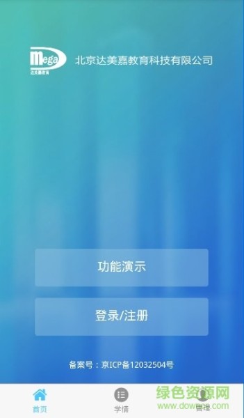 学情达app最新版2022