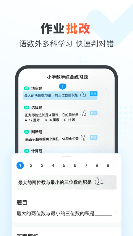 作业帮家长版在线拍照解题