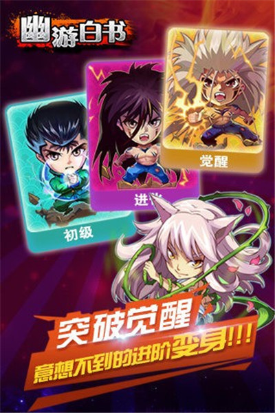 幽游白书游戏手机版免费ios下载