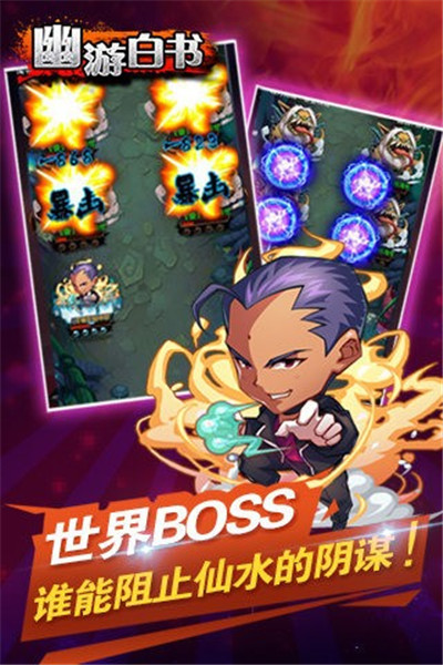 幽游白书游戏手机版免费ios下载