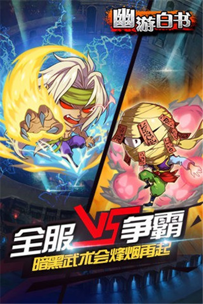 幽游白书游戏手机版免费ios下载