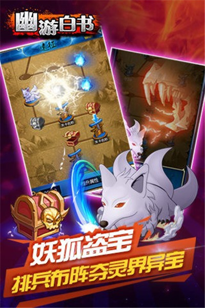 幽游白书游戏手机版免费ios下载