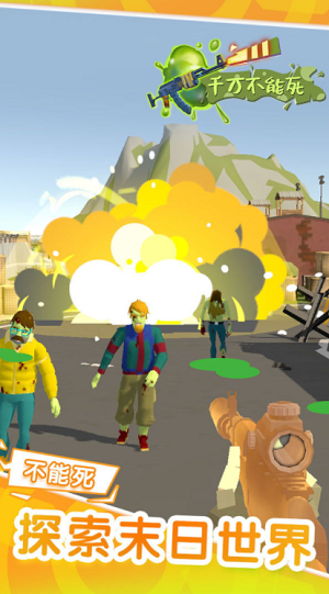 千万不能死2023版最新下载