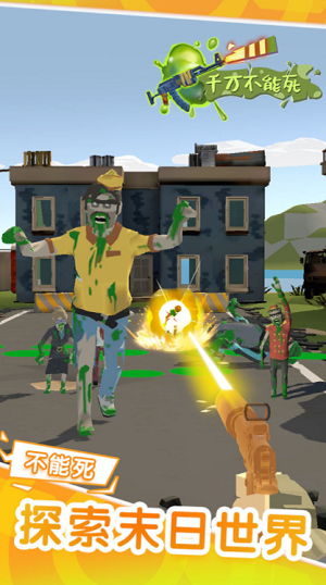 千万不能死2023版最新下载