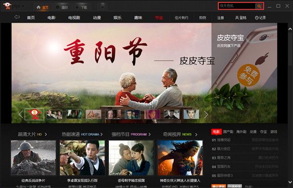 皮皮播放器苹果版手机版