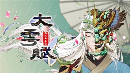 大雩赋安卓版苹果版免费版