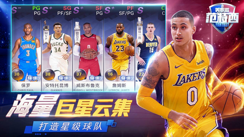nba范特西最新版本