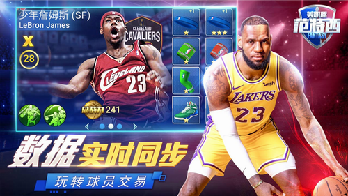 nba范特西最新版本