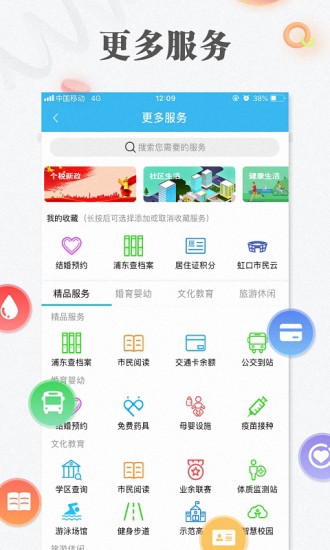 随申办市民云安卓app