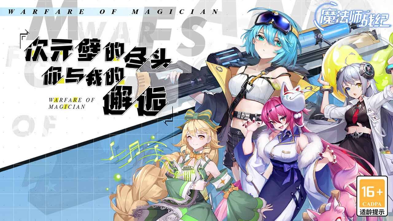 魔法师战纪下载