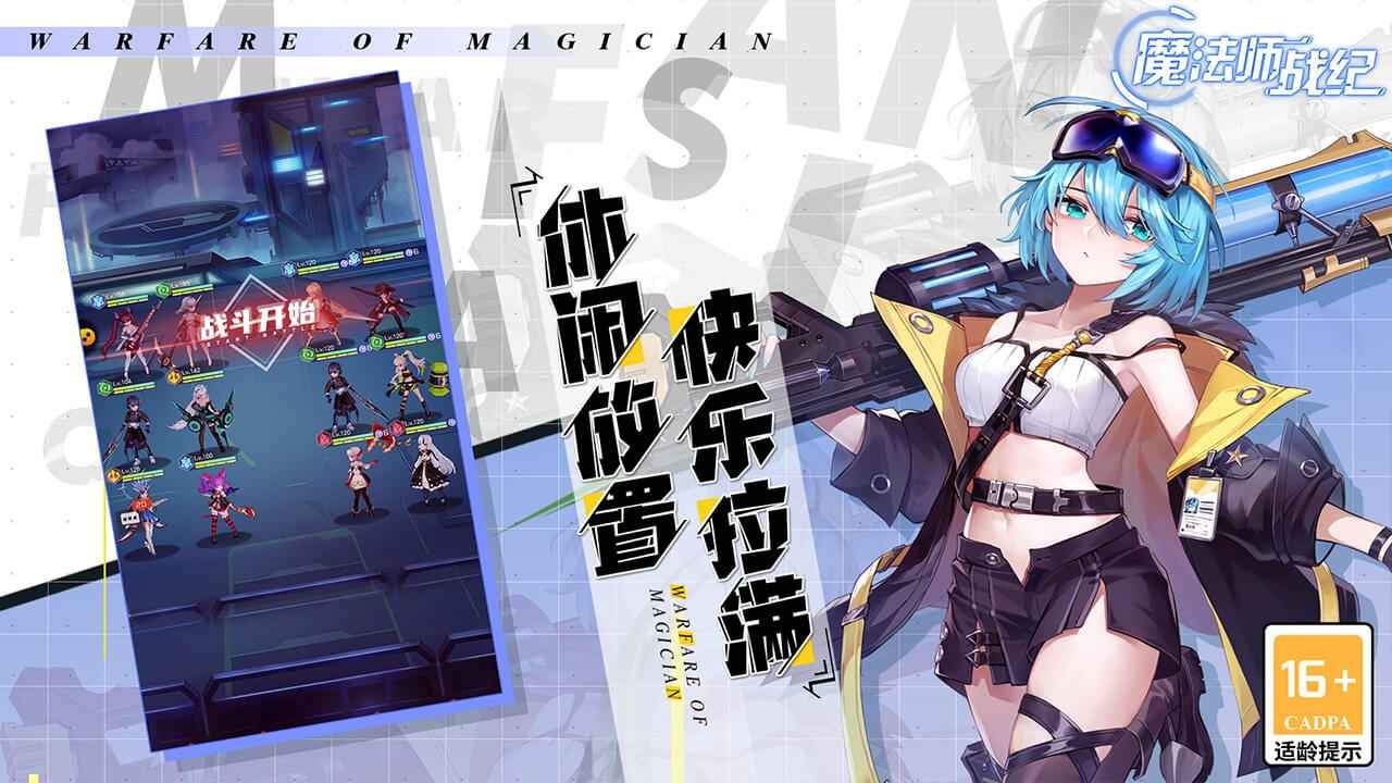 魔法师战纪下载