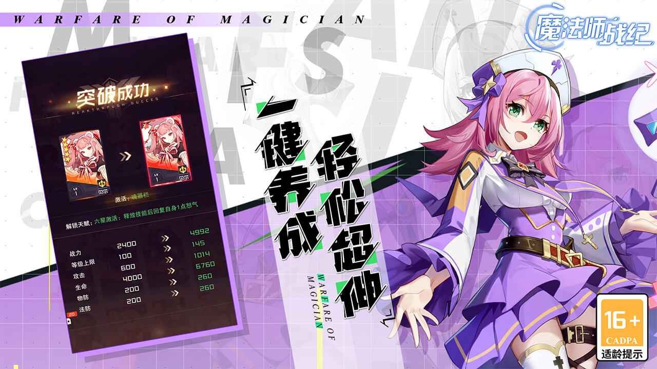魔法师战纪免费手机版