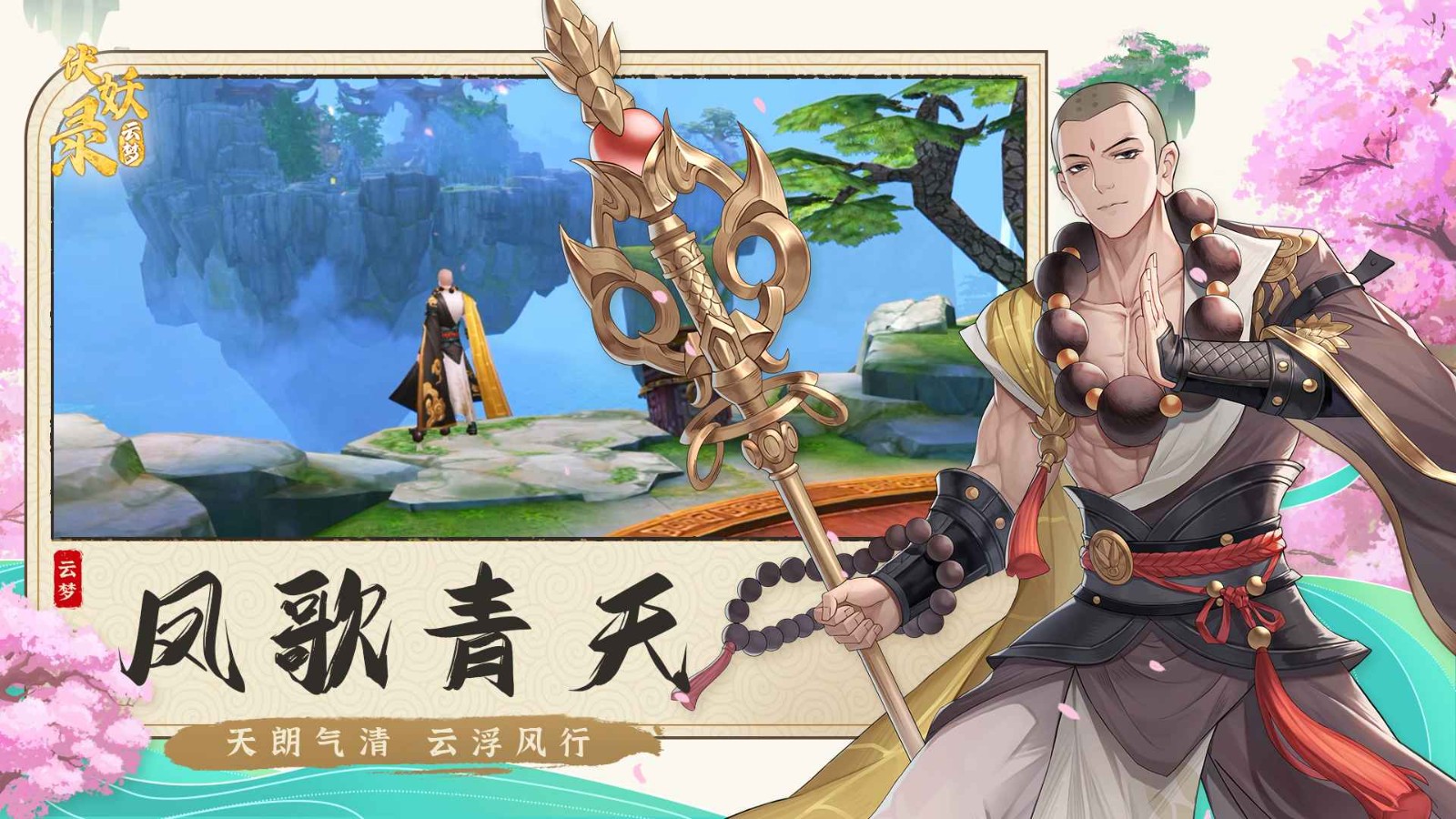 云梦伏妖录下载免费版