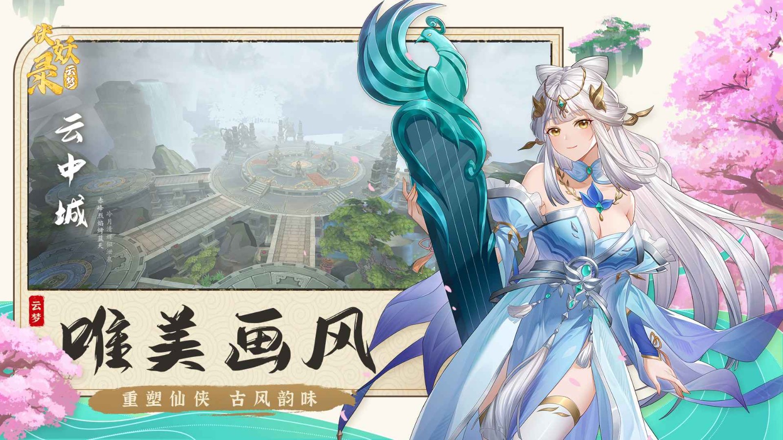 云梦伏妖录下载免费版