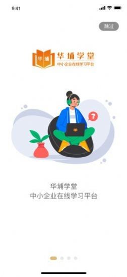 华埔学堂ios下载安装
